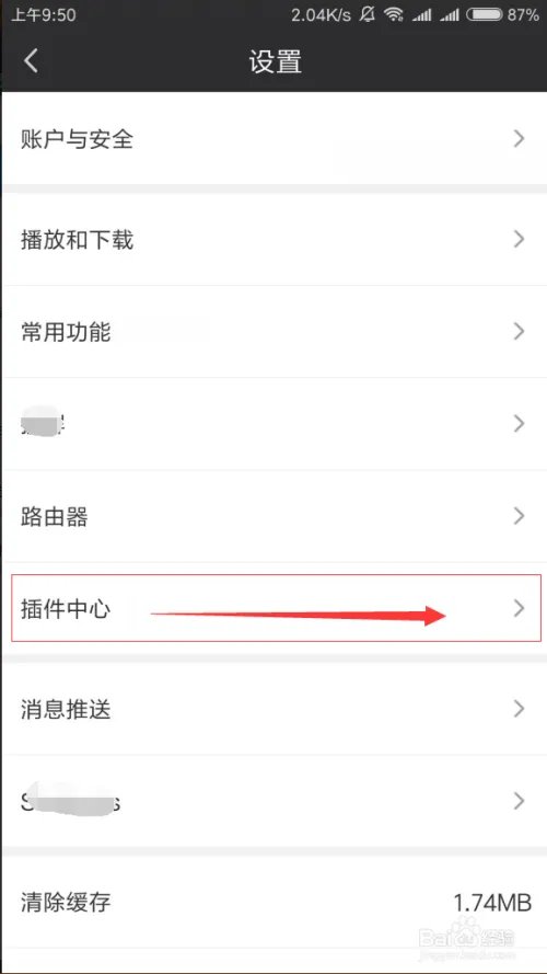 2018爱奇艺手机版怎么删除自动安装的插件