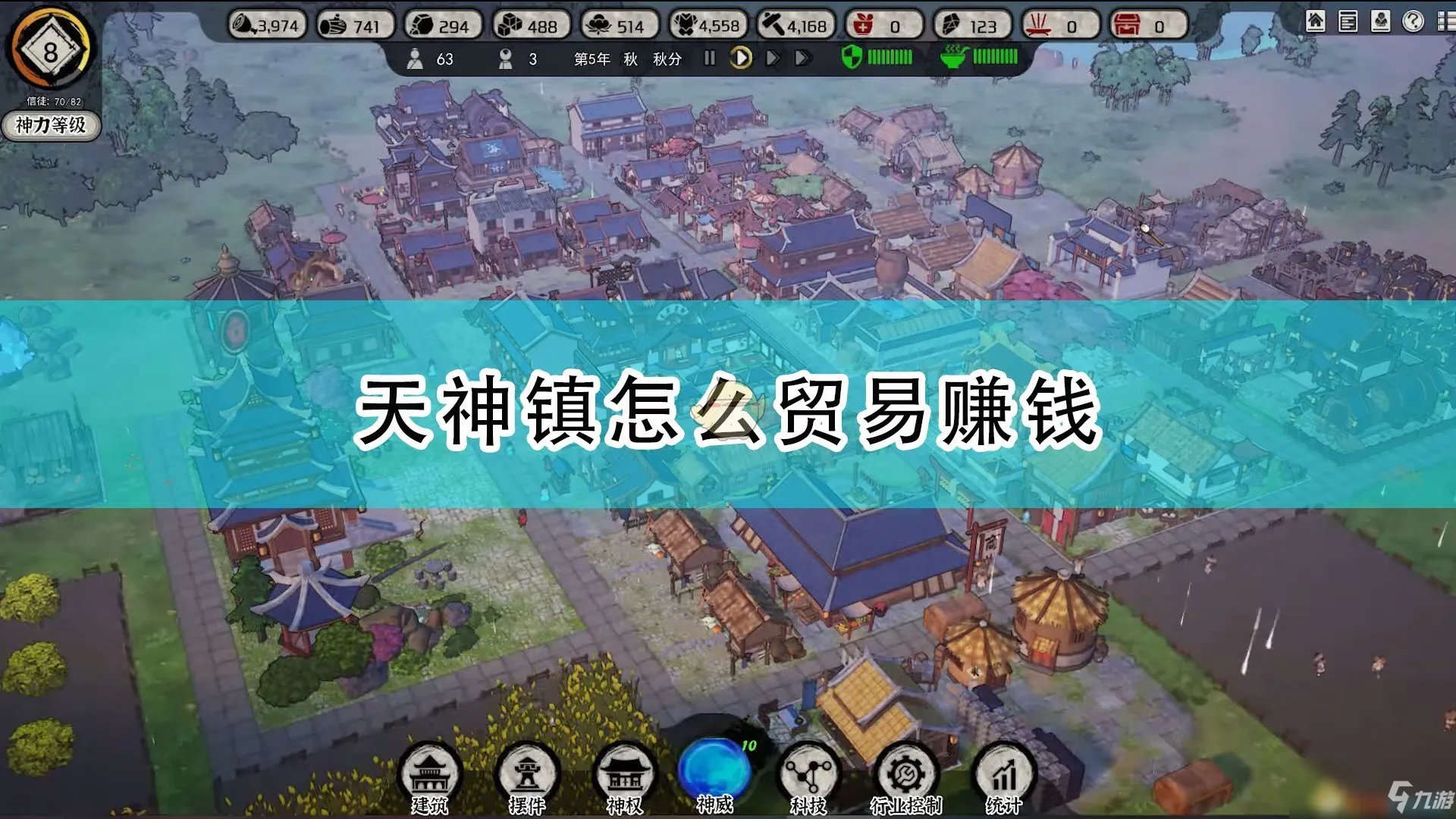 《天神镇》贸易赚钱心得介绍