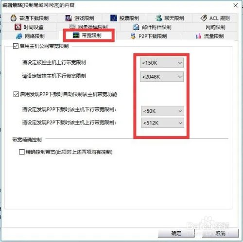 怎么利用聚生网管限制局域网网速