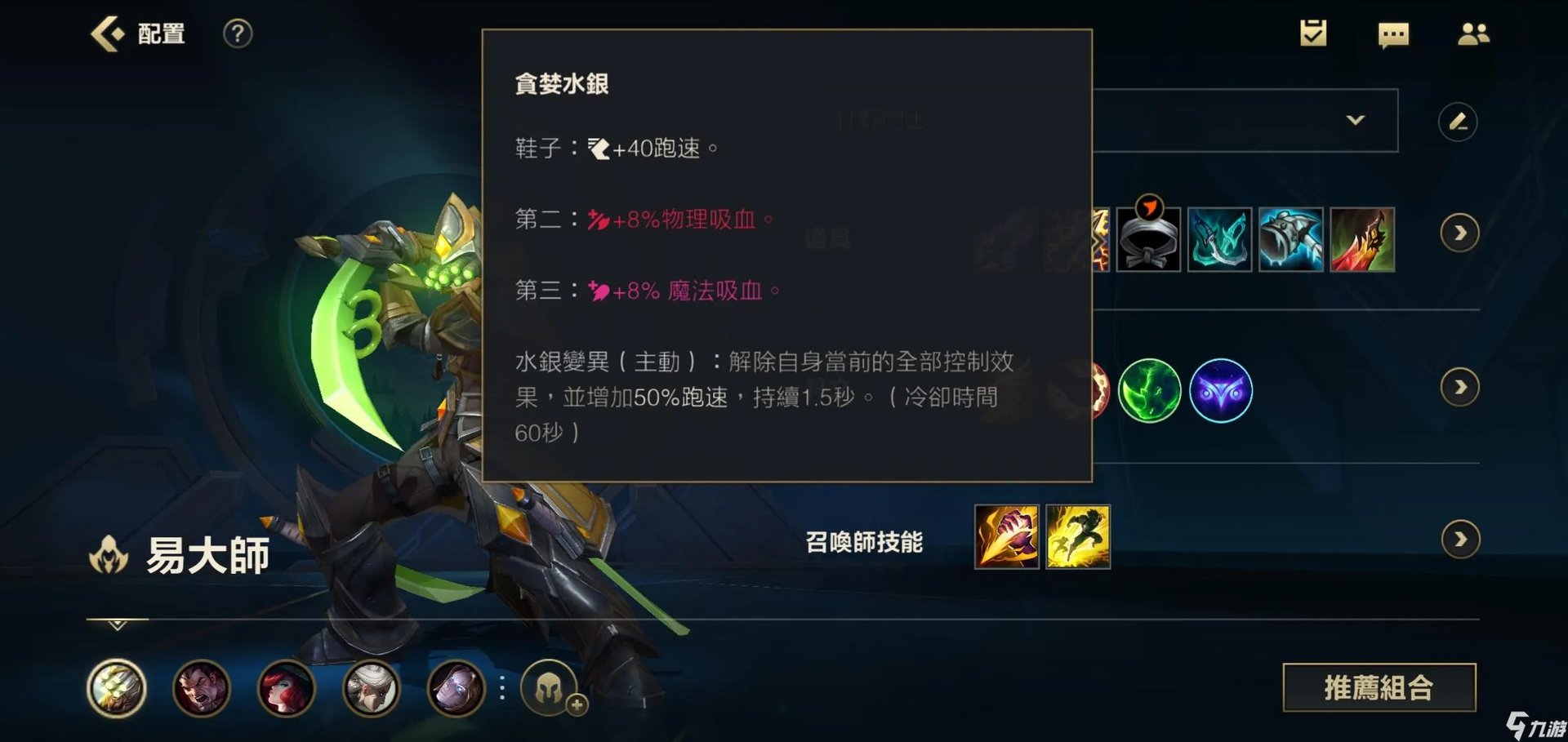 英雄联盟手游剑圣出什么装备 lol手游剑圣装备一览
