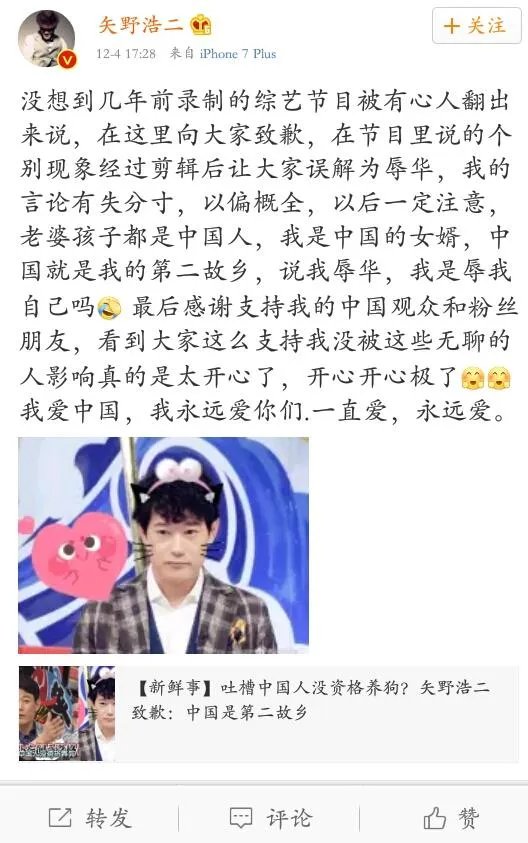 对于日本演员矢野浩二致歉,你怎么看?