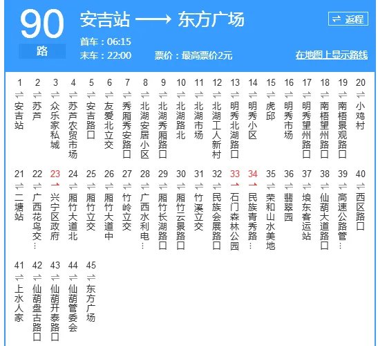 南宁市90路公交车线路图