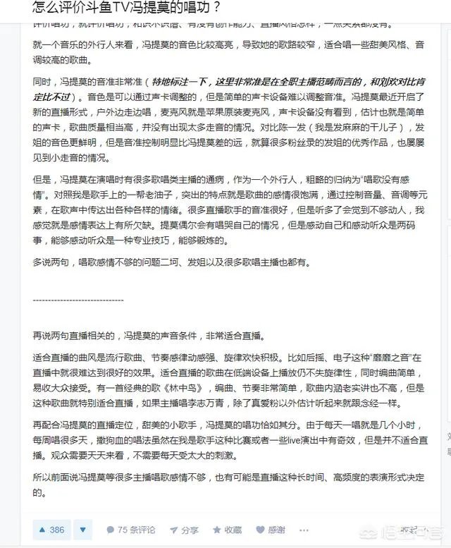 冯提莫唱功怎么样?