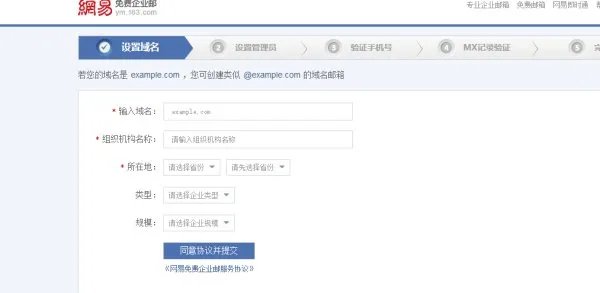 网易企业邮箱如何申请?