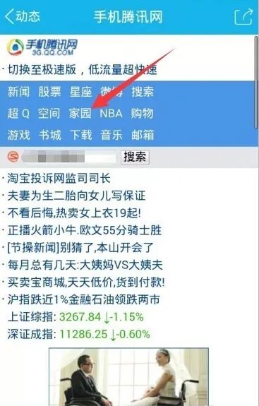 手机QQ家园怎么登陆?