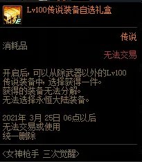 《DNF》女神枪手三次觉醒预约活动攻略