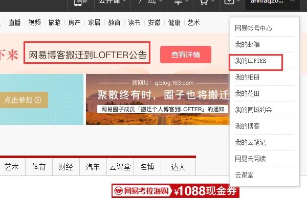 网易博客如何转载别人的日志?