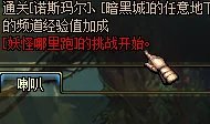 dnf妖怪哪里跑怎么做