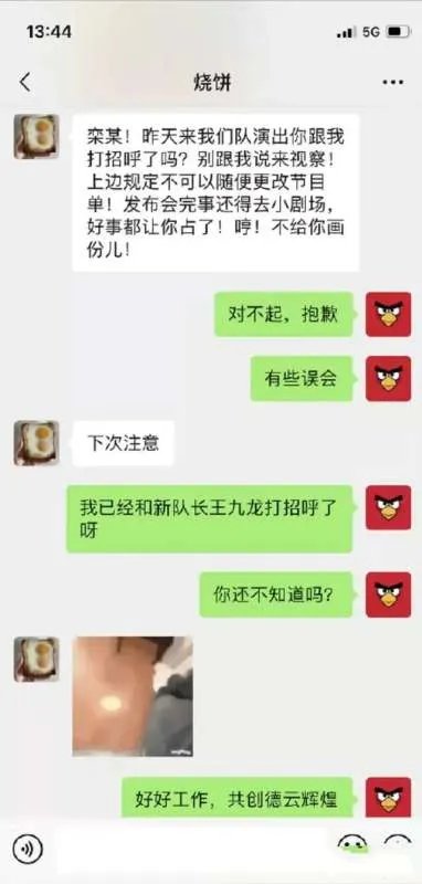 烧饼“怒斥”栾云平无组织无纪律，遭到了怎样的回怼？
