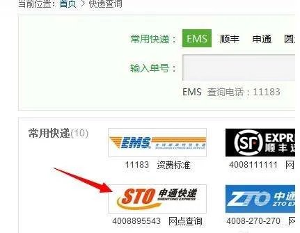 申通快递怎么跟踪查询
