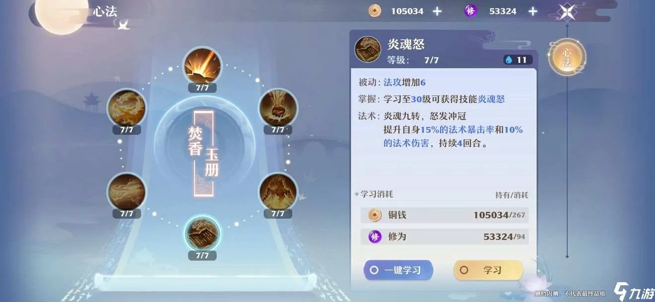 梦幻新诛仙焚香谷核心技能介绍 实战玩法攻略