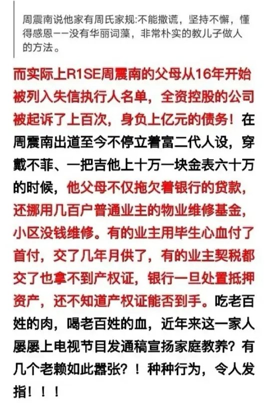 周震南父母被曝是老赖欠款上亿?其父亲公司发布声明