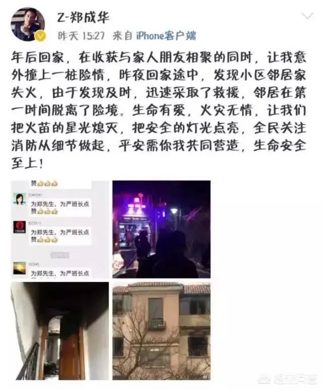 如何看待沈阳沈北某小区着火,郑爽爸爸冲进火场救人?