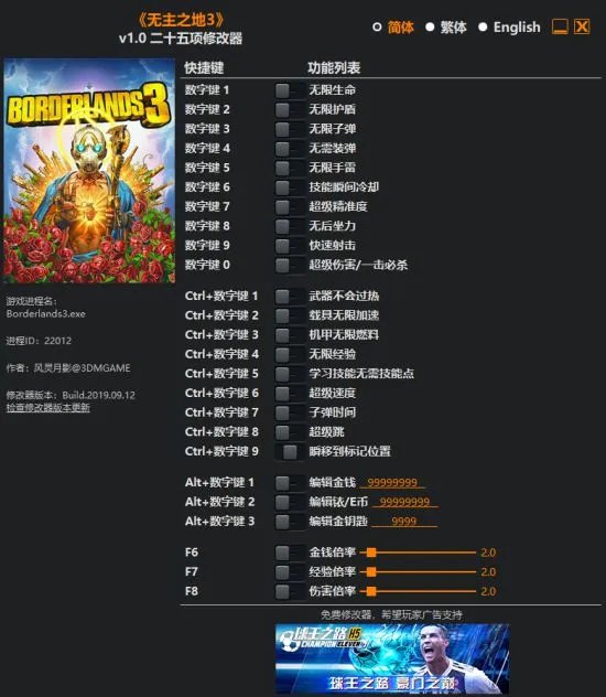 《无主之地3》修改器及使用方法说明 无主之地3修改器怎么用