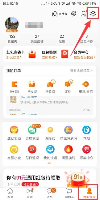 手机淘宝怎么开通快捷支付,详细