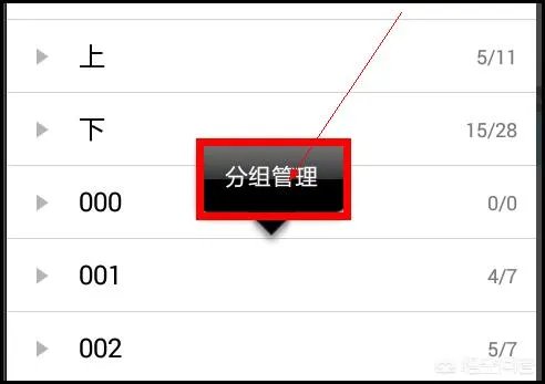 qq群分组管理