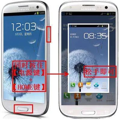 i9300怎么截屏