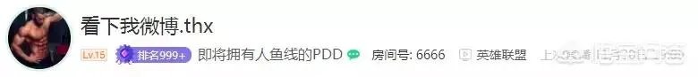 如何看待英雄联盟主播PDD欲建希望小学这事？