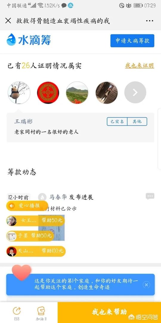 水滴筹可信吗?为什么德某社的演员可以随便筹款100万?难道没有严格的审核吗?