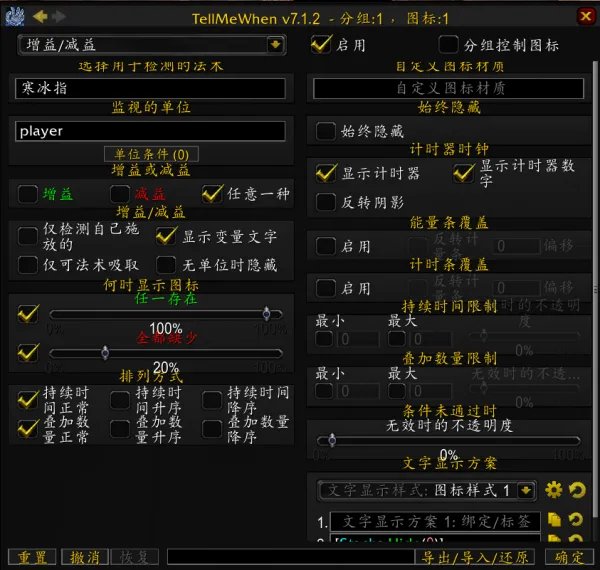 魔兽世界tellmewhen插件的使用方法: