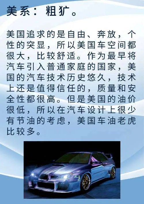 国产美国日产系列区别?