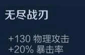 王者荣耀无尽战刃的详细介绍。