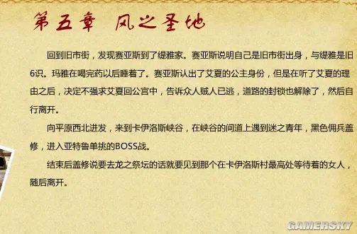 《伊苏7》全收集地图与流程攻略 武器道具入手方法及合成素材全解