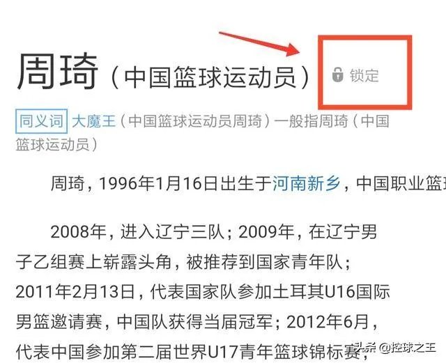 周琦创另类记录：百科词条被官方锁定，对此你怎么看？