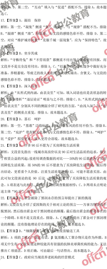2018河北公务员考试行测试题参考答案及解析