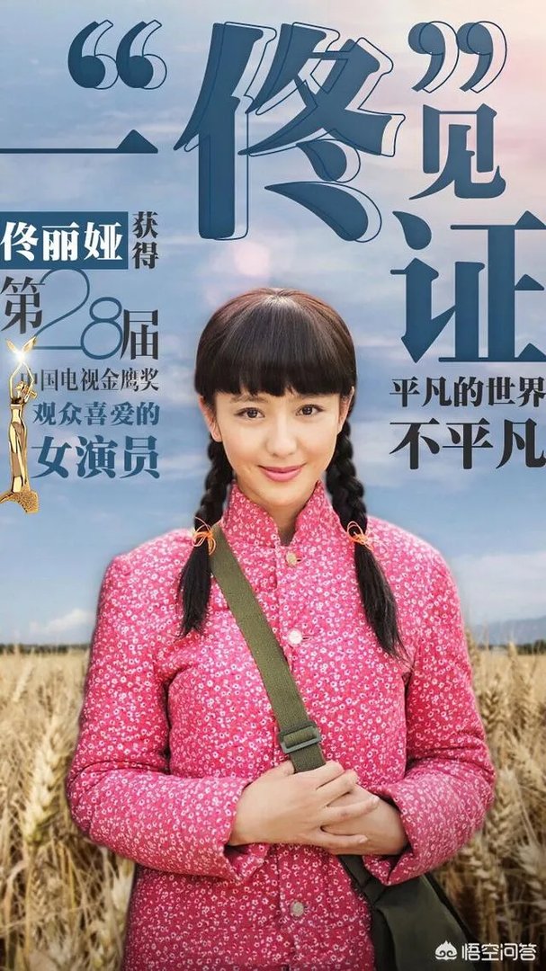 佟丽娅新剧人设导致粉丝脱粉,大家怎么看?