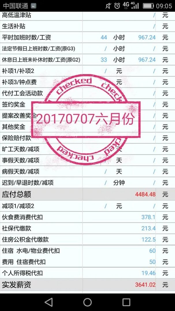 深圳富士康普通工人工资多少？
