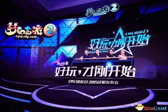 精彩纷呈！《梦幻西游2》2015战略发布会亮点盘点