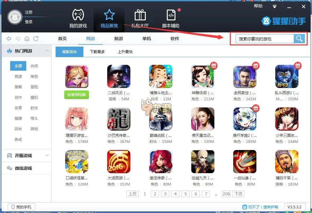 拼音发音电脑版下载 安卓模拟器图文安装教程