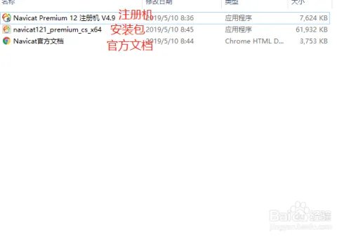 Navicat Premium 12 下载安装及破解