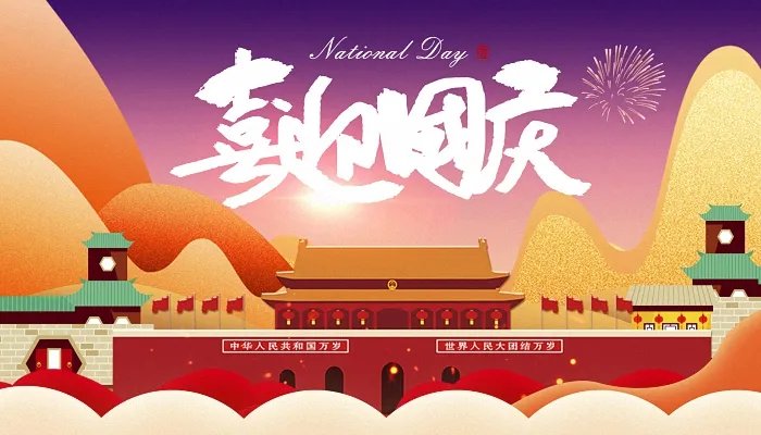 国庆假期2021法定假日几天 2021年国庆节放假安排时间表