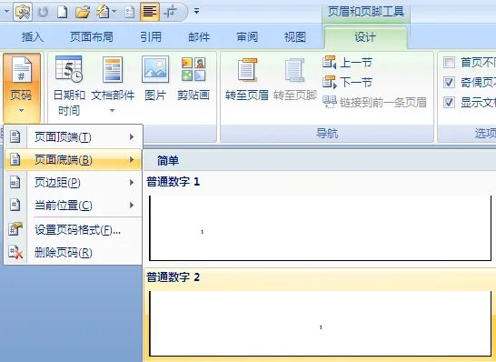 word怎么从任意页开始设置页码，前面文档要没有页码。