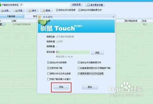 硕鼠怎么用？
