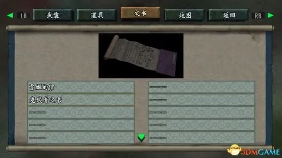 《鬼武者重制版》图文攻略 全收集剧情流程图文攻略