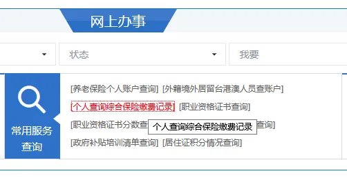 上海综合保险查询