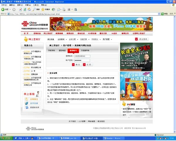 中国联通怎么查询自己的宽带账号密码?