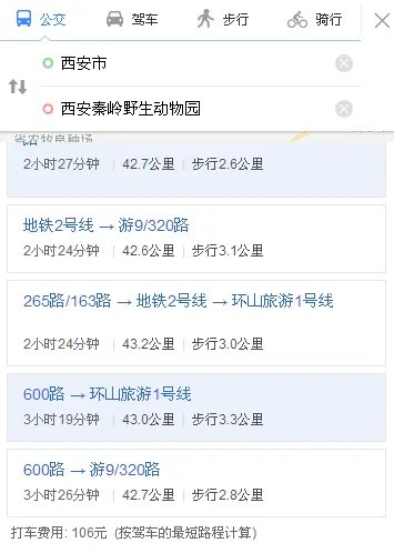 从西安到秦岭野生动物园的详细路线?
