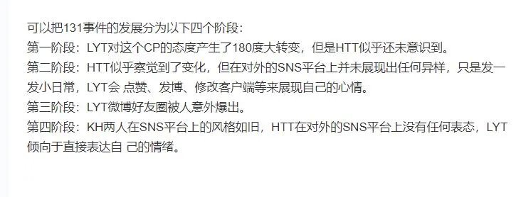 李艺彤黄婷婷131事件是什么 俩人和好了吗