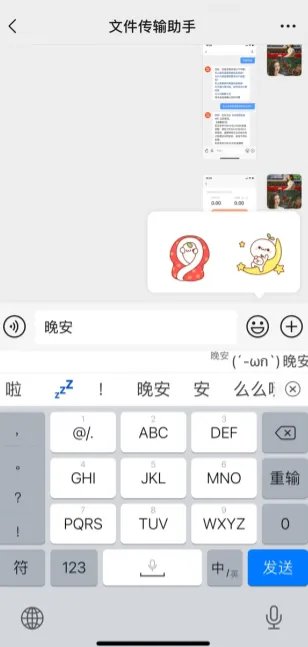 《微信》自动弹出表情包关闭方法