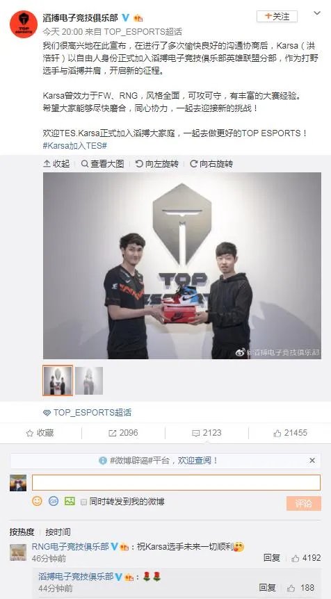 TES官宣Karsa加盟,RNG官博留下一条感人评论,1小时收获4000点赞,你有何看法?