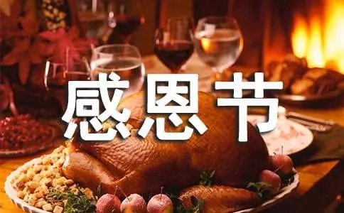 感恩节祝福短信