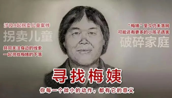 梅姨是谁?广东人贩子梅姨简介