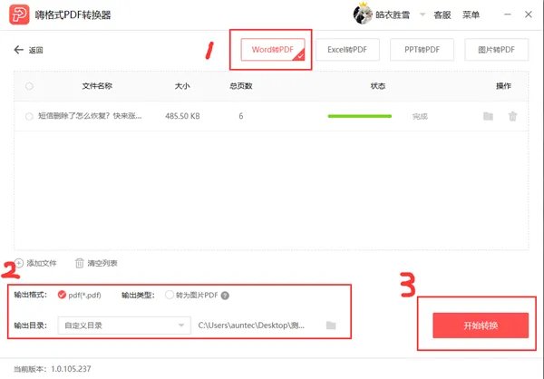 word转pdf用什么免费软件好？