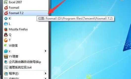 Foxmail怎么设置自动接收邮件