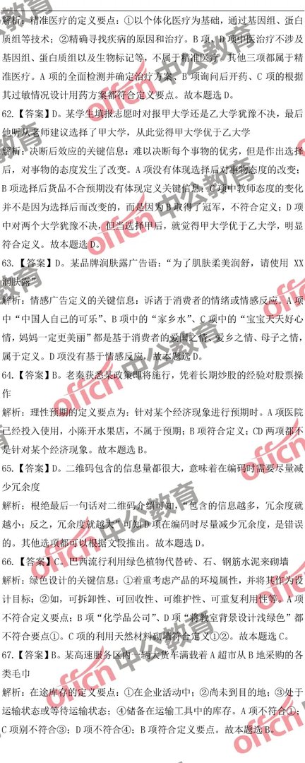 2018河北公务员考试行测试题参考答案及解析