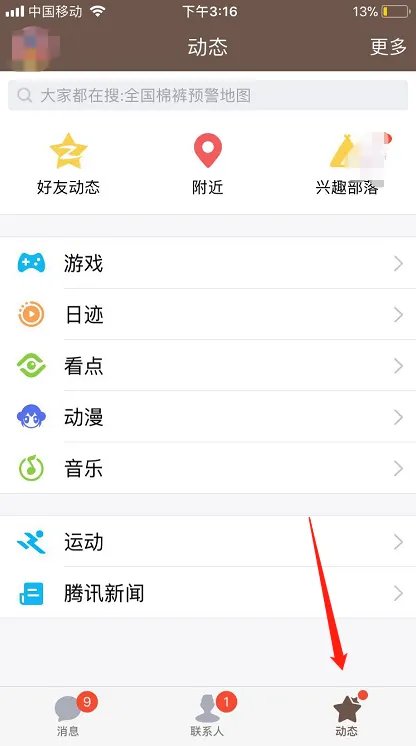 手机QQ家园怎么登陆?